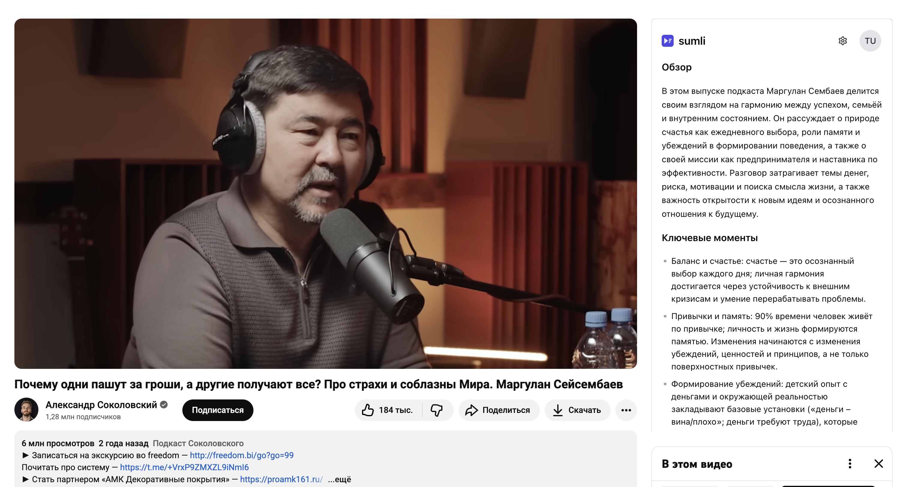 Демо sumli (скриншот расширения)